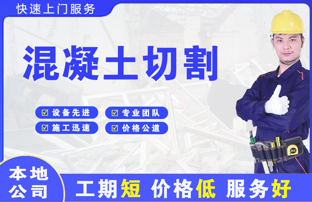 星沙混凝土切割