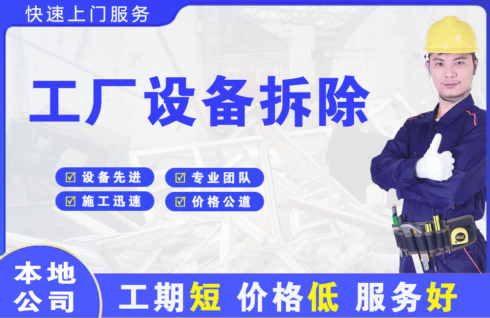 星沙工厂设备拆除