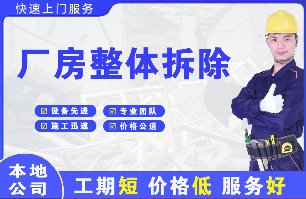 星沙厂房整体拆除